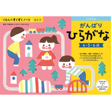 くもん がんばりひらがな SNH-41 すくすくノート